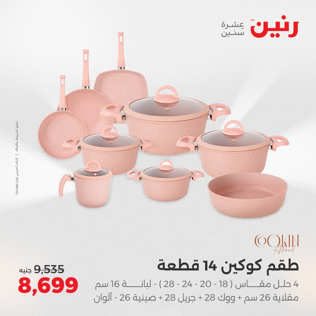raneen offers from 15may to 17may 2025 عروض رنين من 15 مايو حتى 17 مايو 2025 صفحة رقم 175